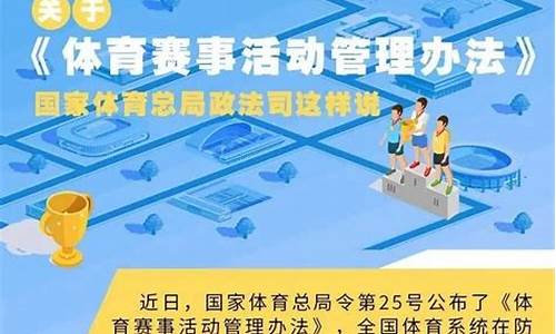 体育赛事活动管理办法 深圳最新版_体育赛事活动管理办法 深圳最新版