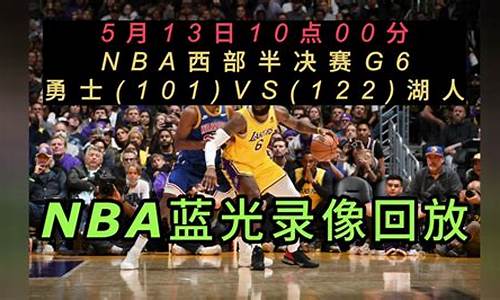 nba录像回放全场录像