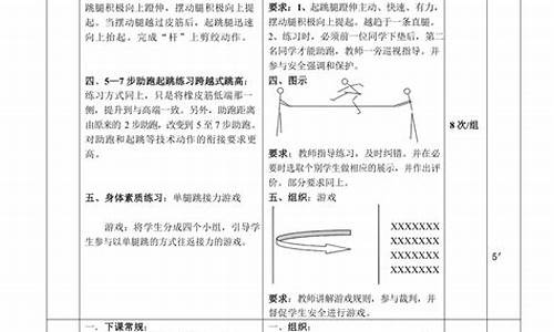 五年级田径体育课教案