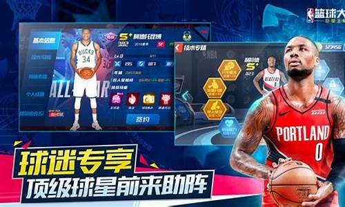 nba篮球大师球员组合_nba篮球大师球员组合未开启