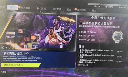 nba2k20辉煌生涯怎么交易到自己想要的球员了_nba2k20辉煌生涯怎么交易来喜欢的球员