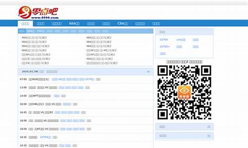 零点吧nba视频直播_零点吧NBA视频直播