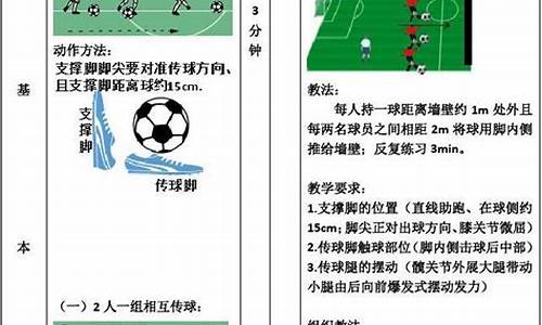 足球体育教案设计分析_足球体育教案设计分析怎么写