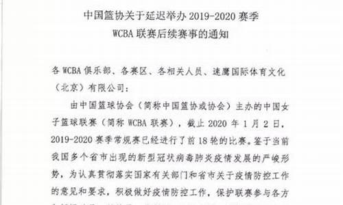 wcba后续赛事延迟_wcba联赛日期